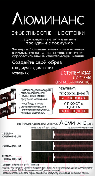 Изображение товара Крем-краска для волос Luminance Стойкая 5.88 (глянцевый красный)