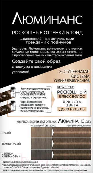 Изображение товара Крем-краска для волос Luminance Стойкая 7.65 (кремовый темно-русый)