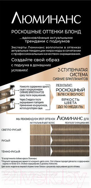 Изображение товара Крем-краска для волос Luminance Стойкая 8.4 (классический русый)