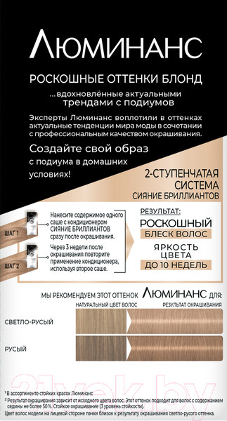 Изображение товара Крем-краска для волос Luminance Стойкая 9.10 (перламутровый блонд)