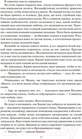Изображение товара Книга Азбука Пожиратель Солнца. Книга 4. Царства смерти (Руоккио К.)
