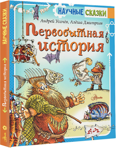 Изображение товара Энциклопедия АСТ Первобытная история (Усачев Андрей)