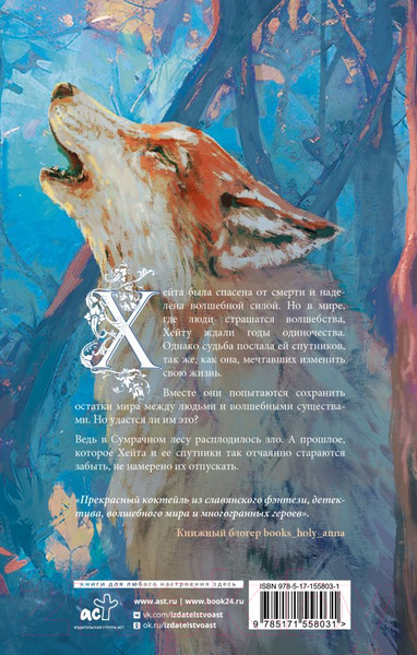 Изображение товара Книга АСТ По тропам волшебных лесов (Вуд Я.)