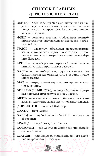 Изображение товара Книга АСТ По тропам волшебных лесов (Вуд Я.)