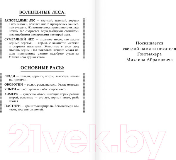 Изображение товара Книга АСТ По тропам волшебных лесов (Вуд Я.)