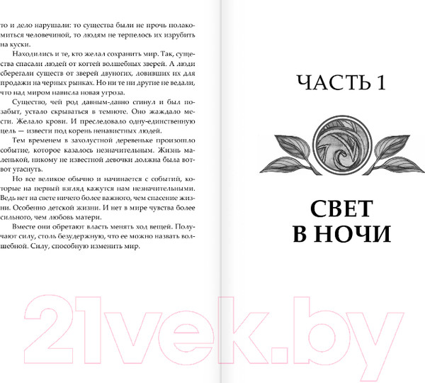 Изображение товара Книга АСТ По тропам волшебных лесов (Вуд Я.)