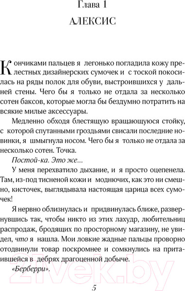 Изображение товара Книга АСТ Грех и шоколад (Брин К.)