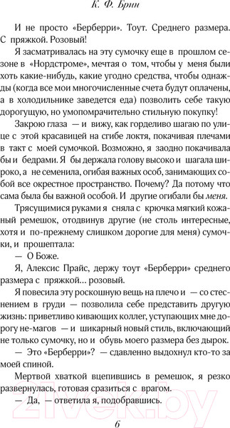 Изображение товара Книга АСТ Грех и шоколад (Брин К.)