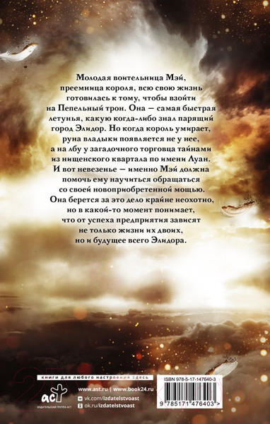 Изображение товара Книга АСТ Город опаленных крыльев (Морган Л.С.)