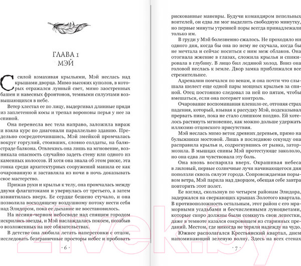 Изображение товара Книга АСТ Город опаленных крыльев (Морган Л.С.)