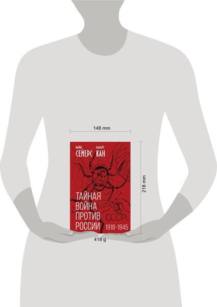 Изображение товара Книга Родина Тайная война против России. 1918-1945 (Сейерс М., Кан А.)