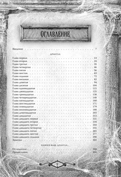 Изображение товара Книга Родина Дракула. Самая полная версия (Стокер Брэм)