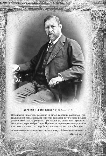 Изображение товара Книга Родина Дракула. Самая полная версия (Стокер Брэм)