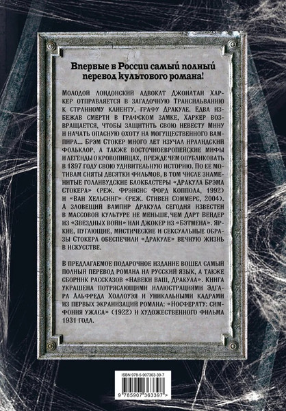 Изображение товара Книга Родина Дракула. Самая полная версия (Стокер Брэм)