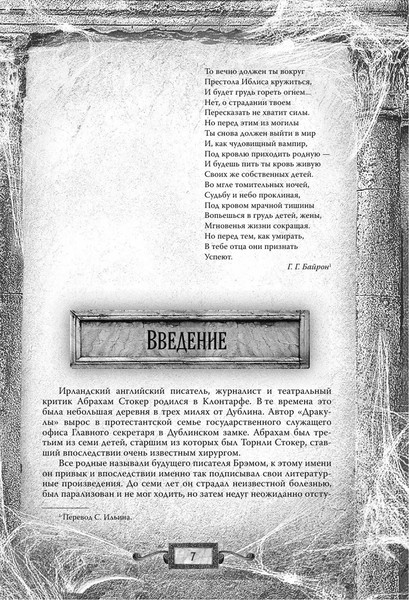 Изображение товара Книга Родина Дракула. Самая полная версия (Стокер Брэм)