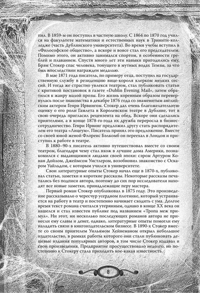 Изображение товара Книга Родина Дракула. Самая полная версия (Стокер Брэм)