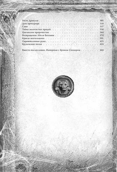 Изображение товара Книга Родина Дракула. Самая полная версия (Стокер Брэм)