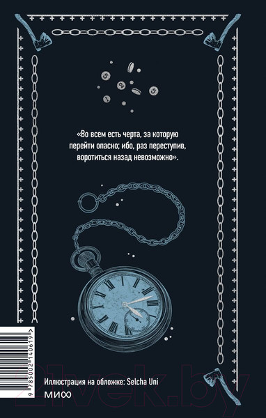 Изображение товара Художественная книга МИФ Преступление и наказание (Достоевский Ф.М.)