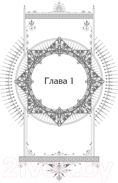 Изображение товара Книга МИФ Новелла. Единственный конец злодейки – смерть. Том 1 (Геыль К.)