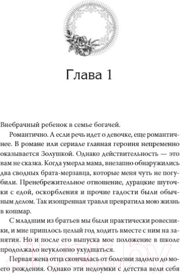 Изображение товара Книга МИФ Новелла. Единственный конец злодейки – смерть. Том 1 (Геыль К.)