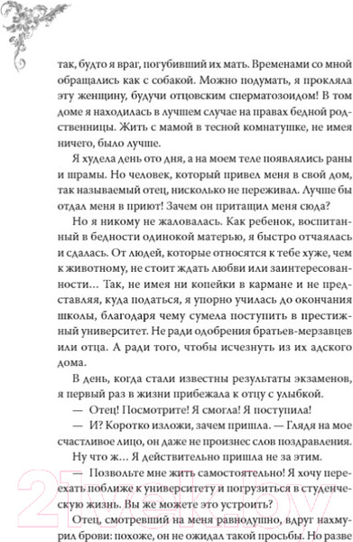 Изображение товара Книга МИФ Новелла. Единственный конец злодейки – смерть. Том 1 (Геыль К.)