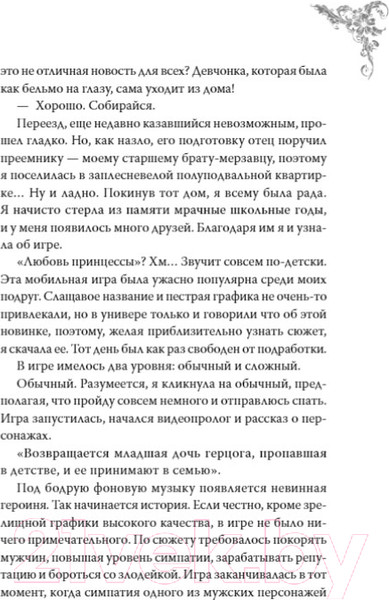 Изображение товара Книга МИФ Новелла. Единственный конец злодейки – смерть. Том 1 (Геыль К.)