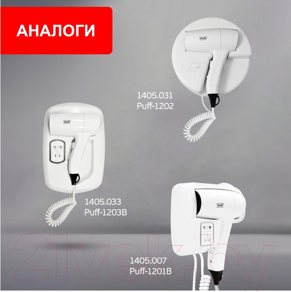 Изображение товара Фен настенный Puff 1202B (белый)