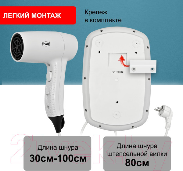 Изображение товара Фен настенный Puff 1203B (белый)