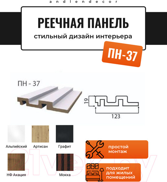 Изображение товара Реечная панель Andlen Decor ПН-37 МДФ Графит (2800x123x19мм)