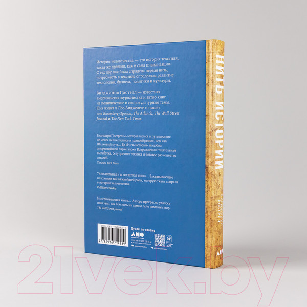 Изображение товара Книга Альпина Нить истории (Пострел В.)