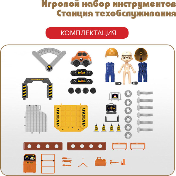 Изображение товара Набор инструментов игрушечный Pituso Станция техобслуживания 2 в 1 / HW22122090