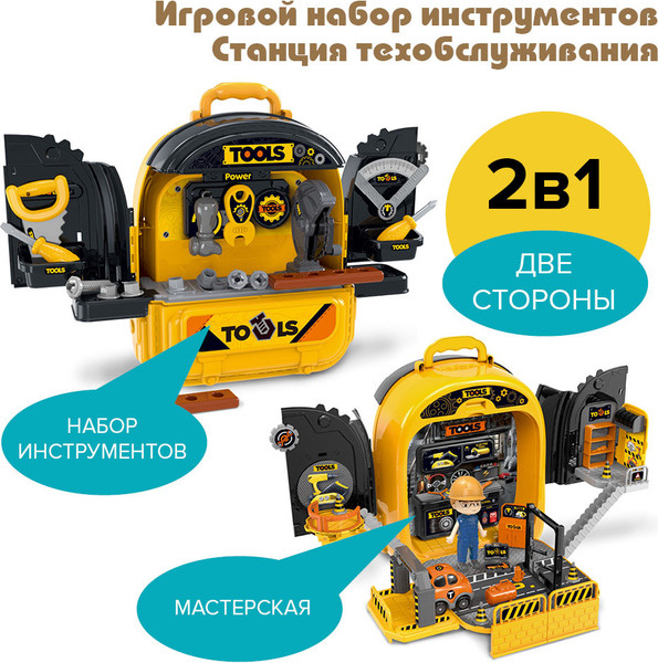 Изображение товара Набор инструментов игрушечный Pituso Станция техобслуживания 2 в 1 / HW22122090