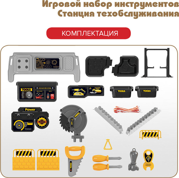 Изображение товара Набор инструментов игрушечный Pituso Станция техобслуживания 2 в 1 / HW22122090