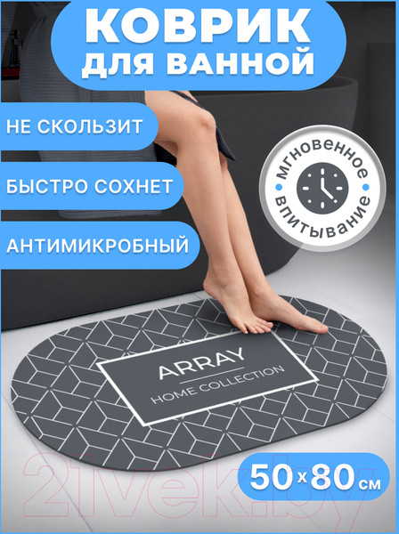 Изображение товара Коврик для ванной Array P111 (серый)