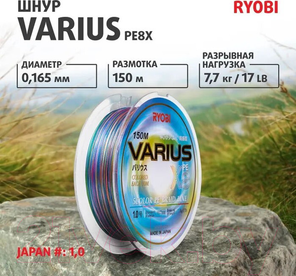 Изображение товара Леска плетеная Ryobi Varius PE8X-150MI 0.165мм (Multi Colour)