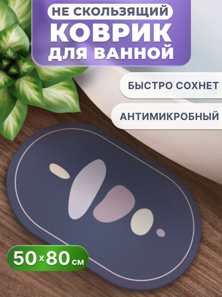 Изображение товара Коврик для ванной Array P208 (синий)