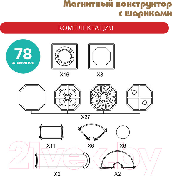 Изображение товара Конструктор магнитный Pituso С шариками / HW21005980 (78эл)