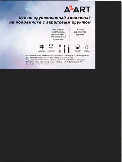 Изображение товара Холст для рисования Azart 10x10 / AZ221010 (хлопок)