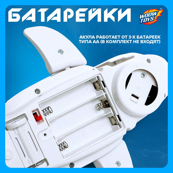 Изображение товара Игрушка детская Woow Toys Акула Шестеренки / 9485880