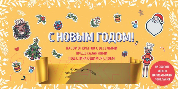Изображение товара Набор открыток Эксмо С Новым годом! / 9785041687496