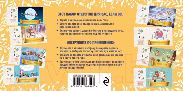 Изображение товара Набор открыток Эксмо С Новым годом! / 9785041687496