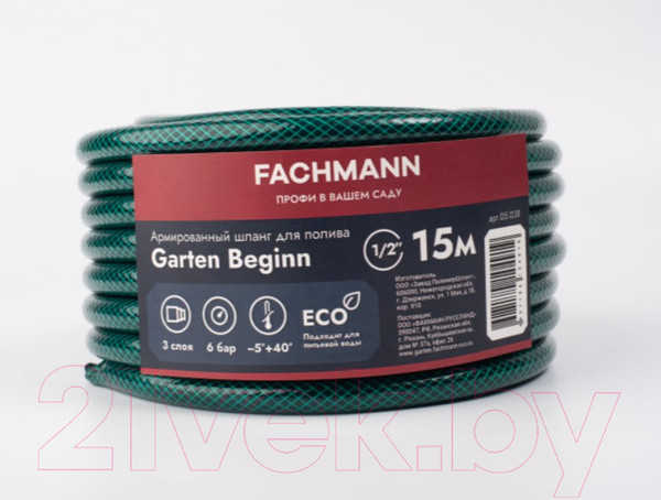 Изображение товара Шланг поливочный Fachmann Garten Beginn 1/2 / 05.038 (15м, зеленый)