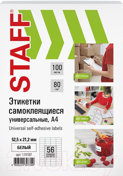 Изображение товара Набор этикеток Staff 115187