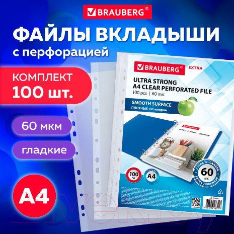 Изображение товара Набор файлов Brauberg Extra 600 / 229665 (100шт)