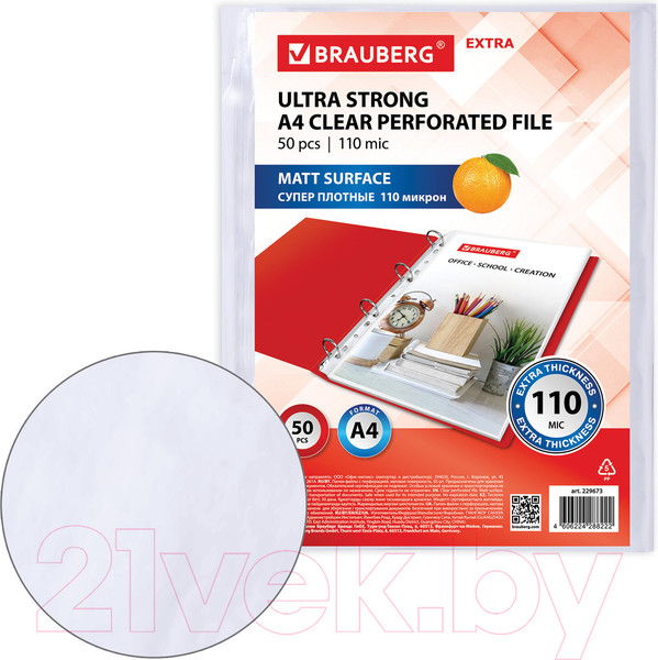 Изображение товара Набор файлов Brauberg Extra 1100 / 229673 (50шт)