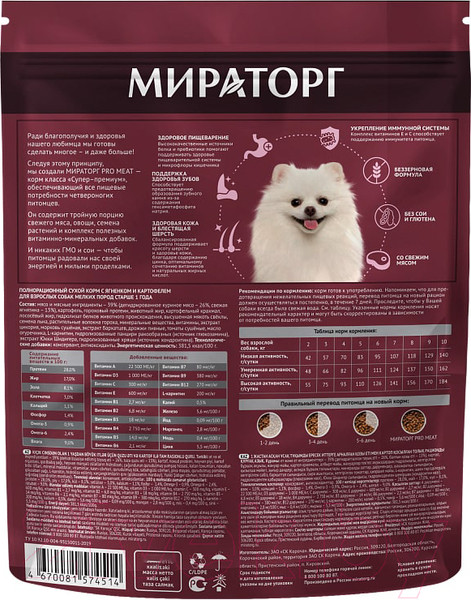 Изображение товара Сухой корм для собак Мираторг Pro Meat для взр. мелких пород с ягненком и картоф. / 1010025680 (700г)