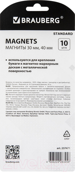 Изображение товара Набор магнитов Brauberg Standard / 237471 (10шт)