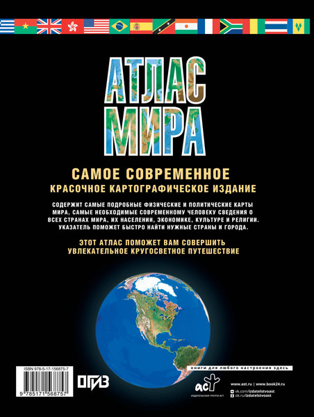 Изображение товара Атлас АСТ Атлас мира. Максимально подробная информ. 2023. В новых границах