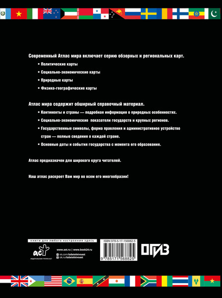 Изображение товара Атлас АСТ Атлас мира. Обзорно-географический. В новых границах