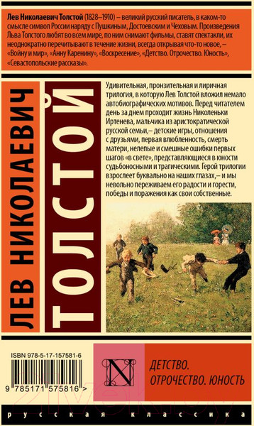 Изображение товара Книга АСТ Детство. Отрочество. Юность / 9785171575816 (Толстой Л.Н.)